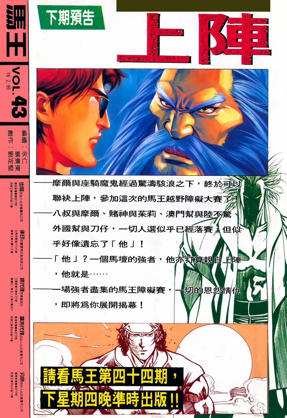 《马王》漫画 43卷