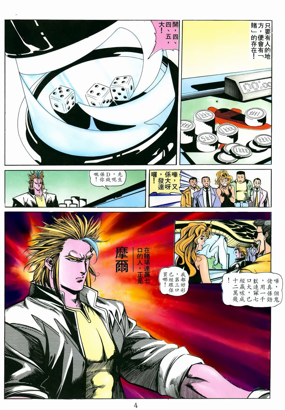 《马王》漫画 33卷