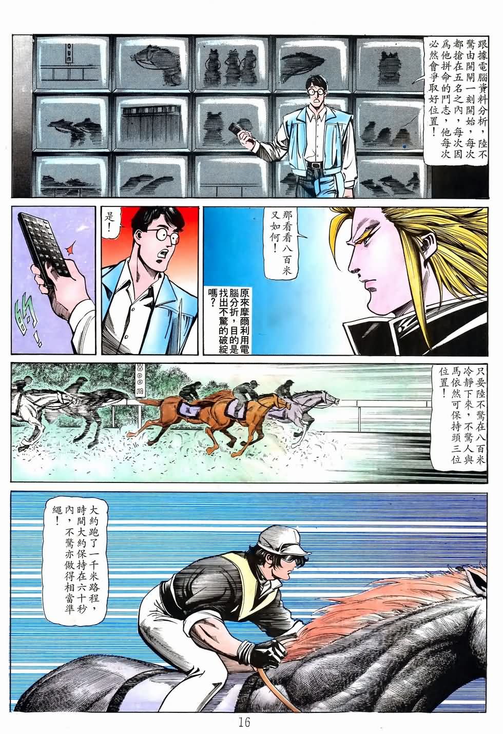 《马王》漫画 33卷