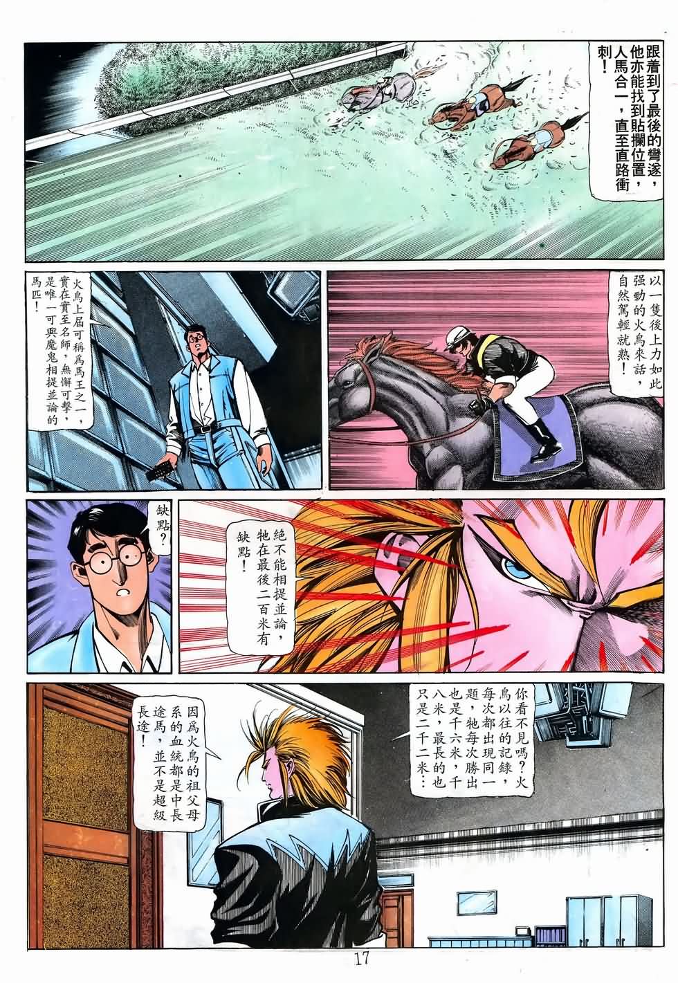 《马王》漫画 33卷