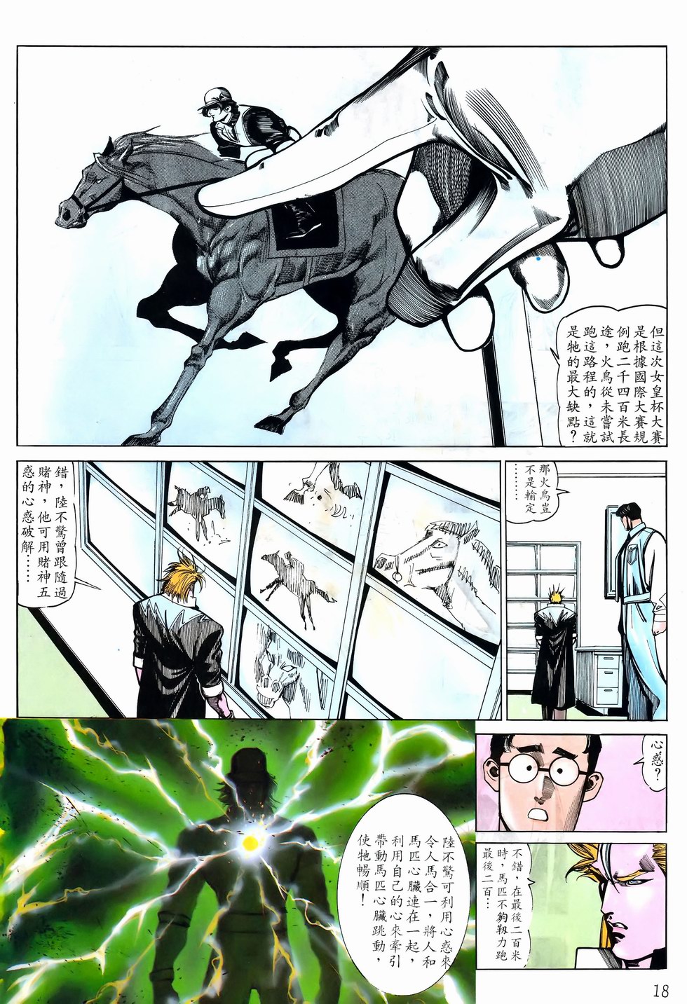 《马王》漫画 33卷