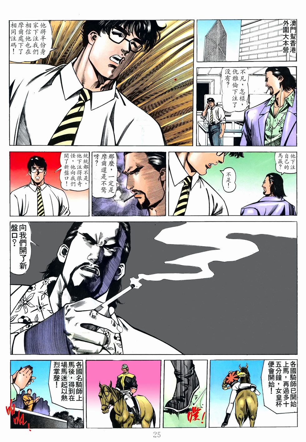 《马王》漫画 33卷