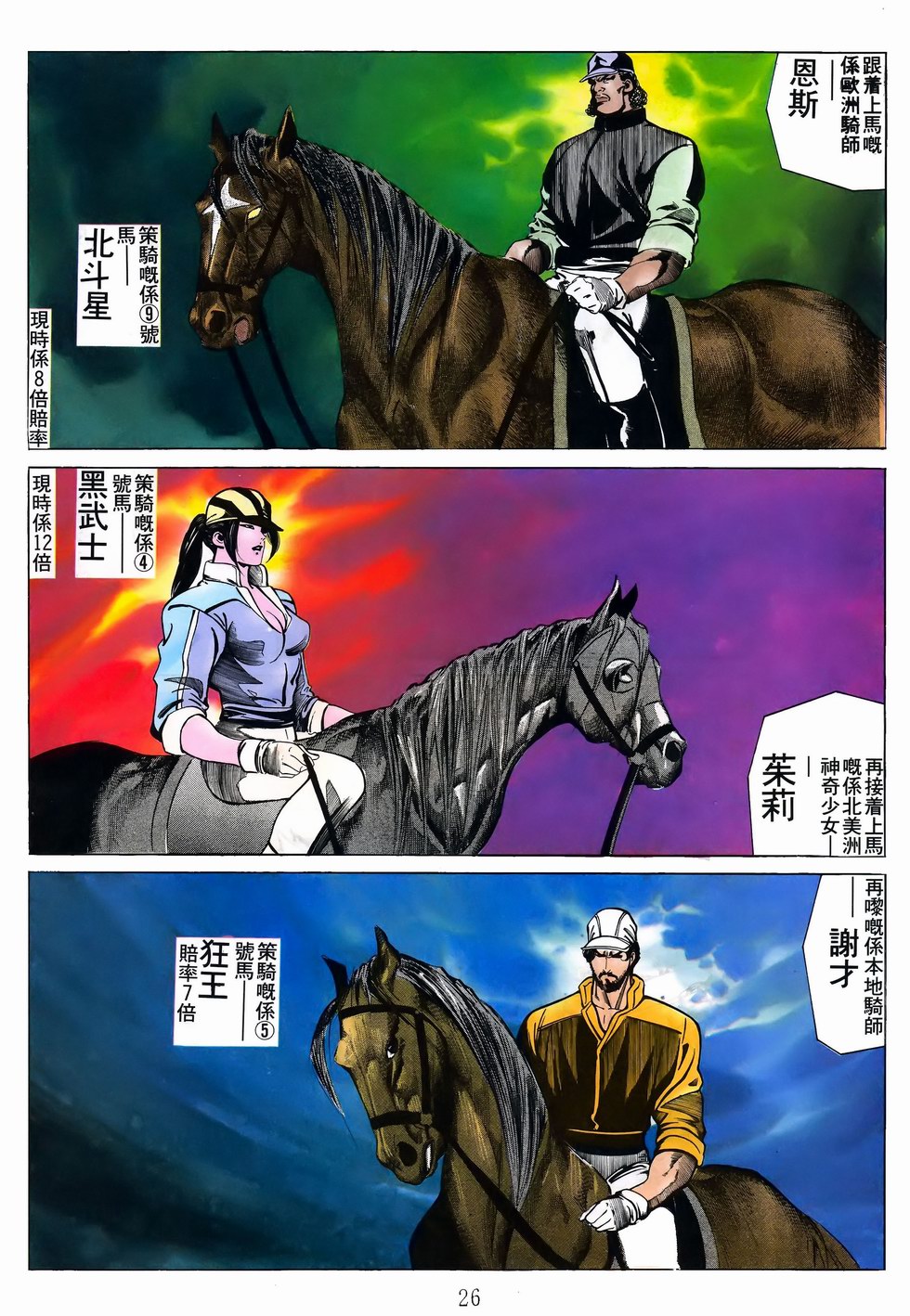 《马王》漫画 33卷