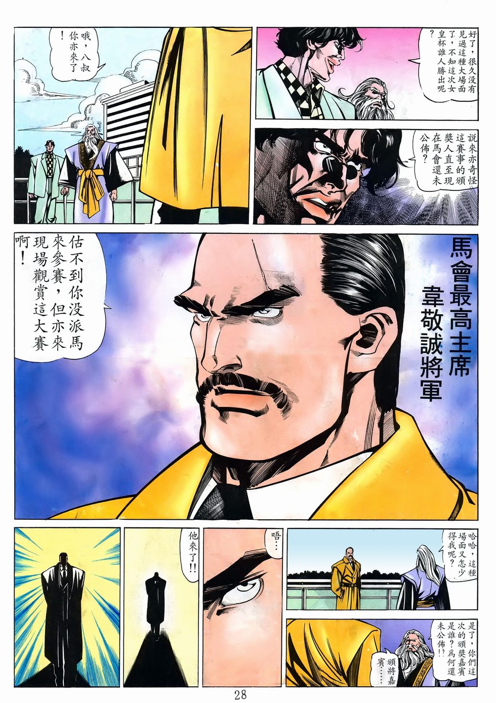 《马王》漫画 33卷