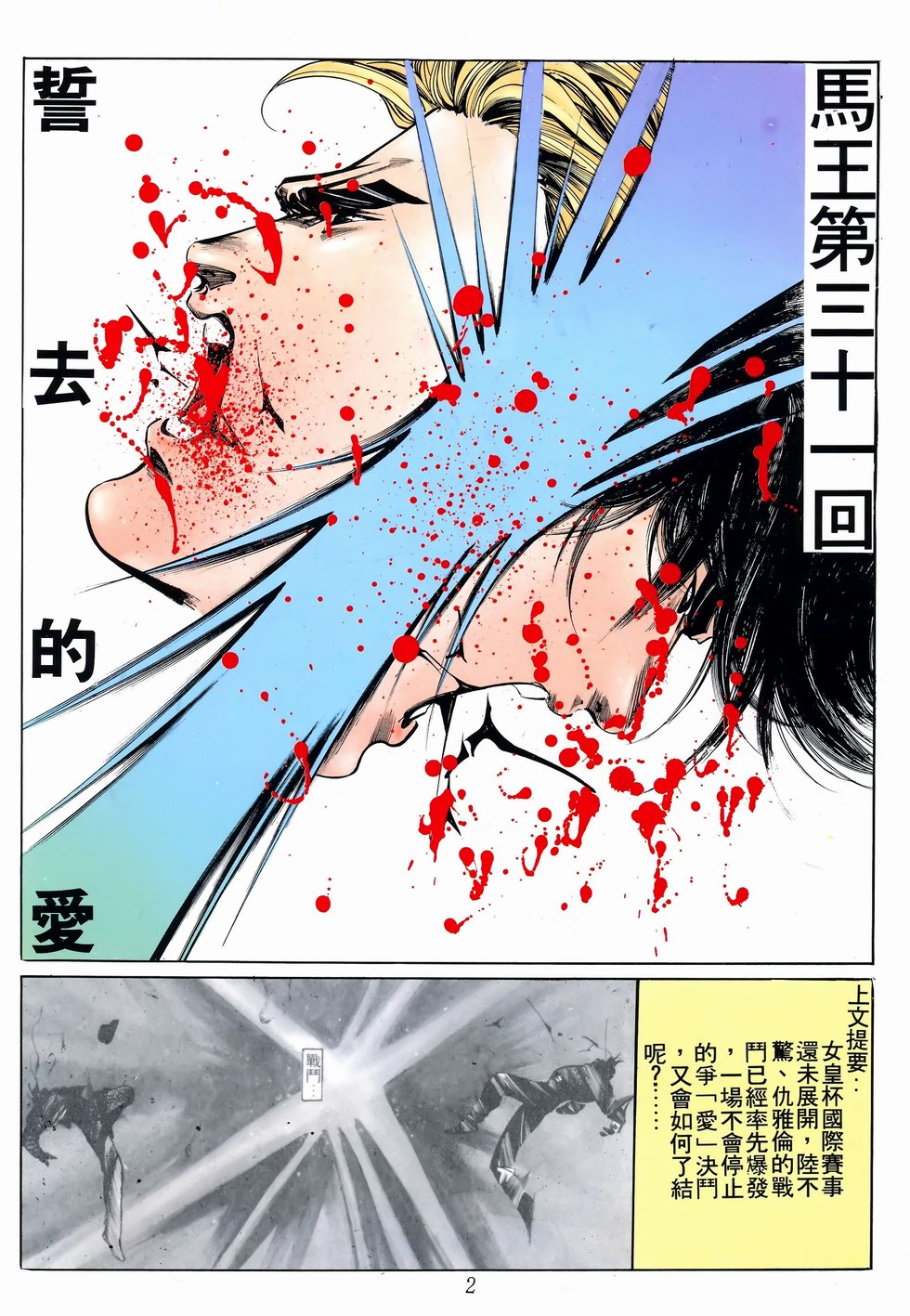 《马王》漫画 31卷