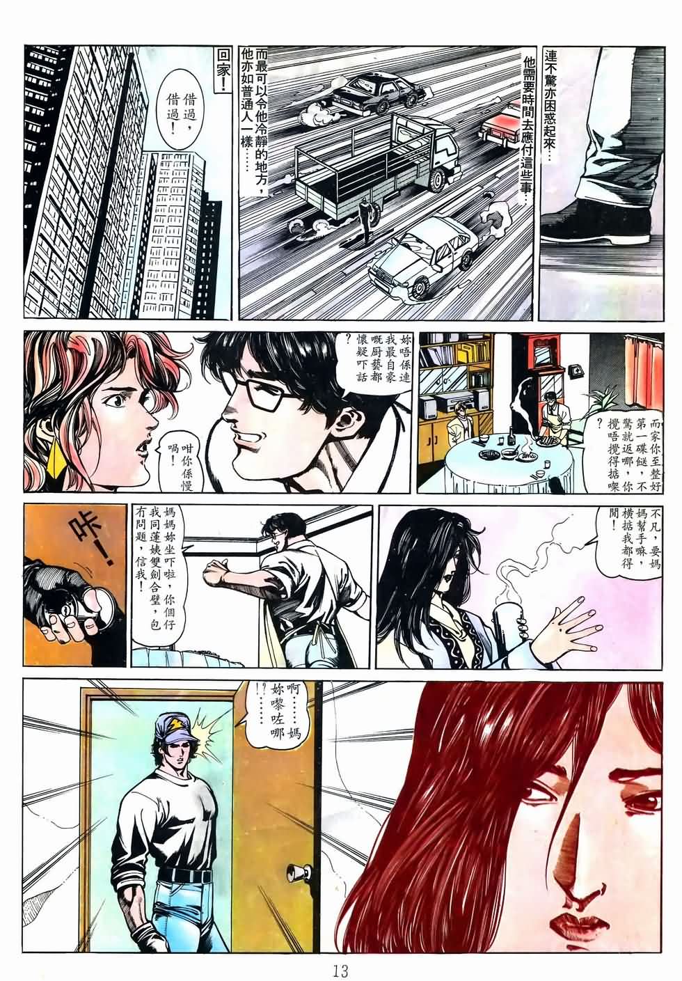 《马王》漫画 31卷