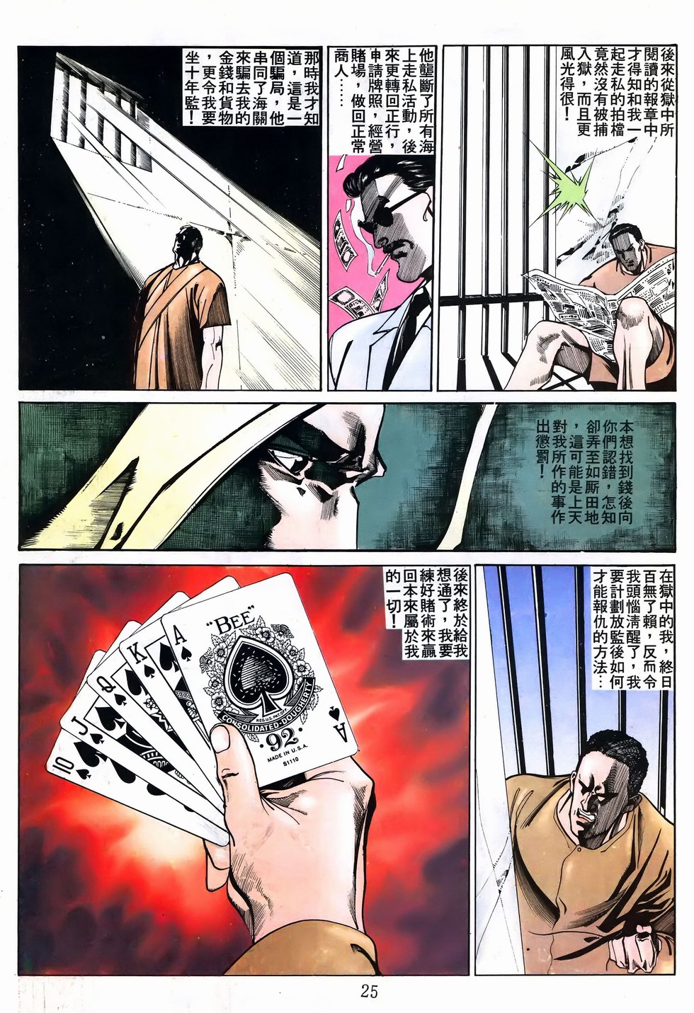 《马王》漫画 31卷