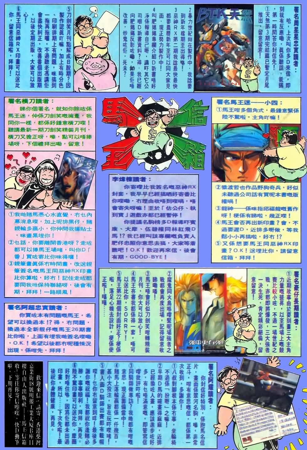 《马王》漫画 31卷