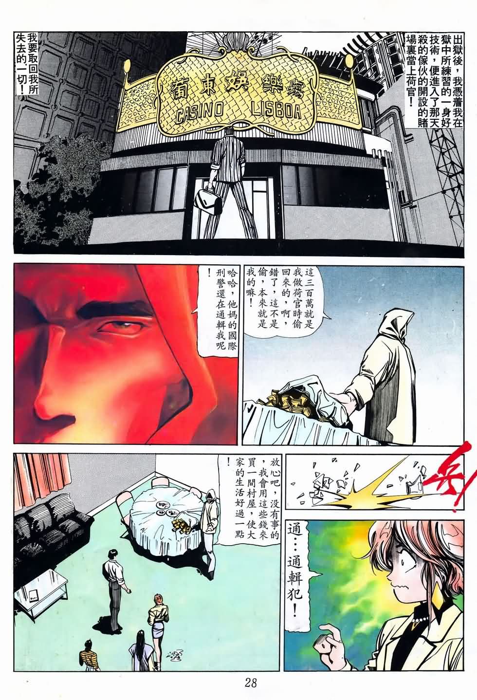 《马王》漫画 31卷