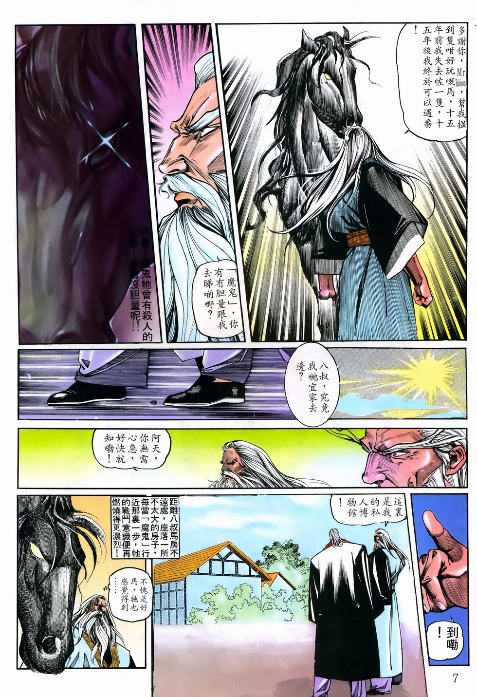 《马王》漫画 18卷