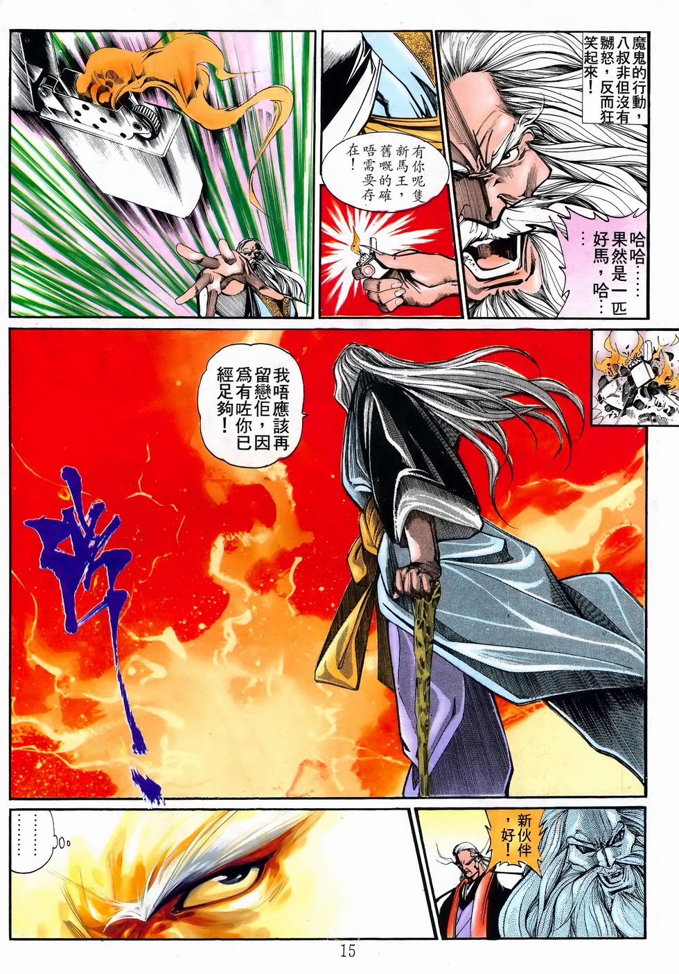 《马王》漫画 18卷