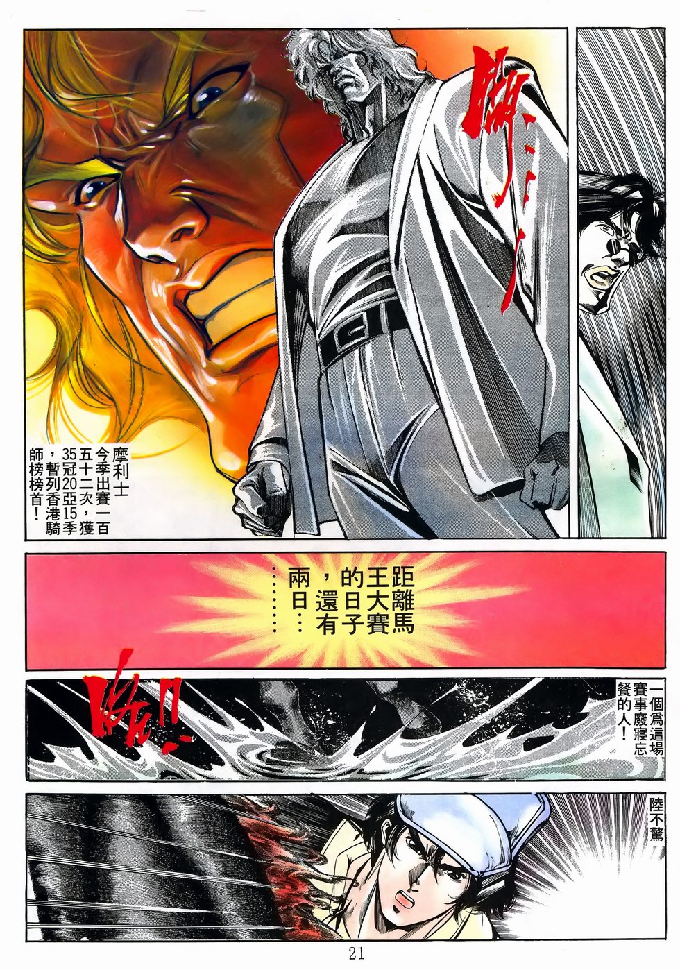 《马王》漫画 18卷