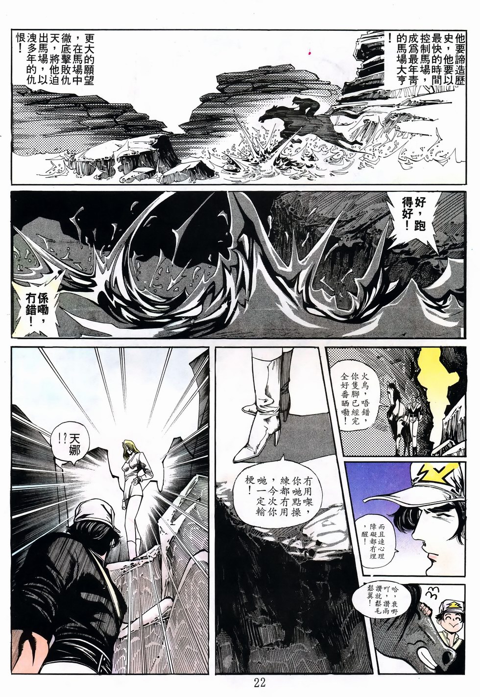 《马王》漫画 18卷