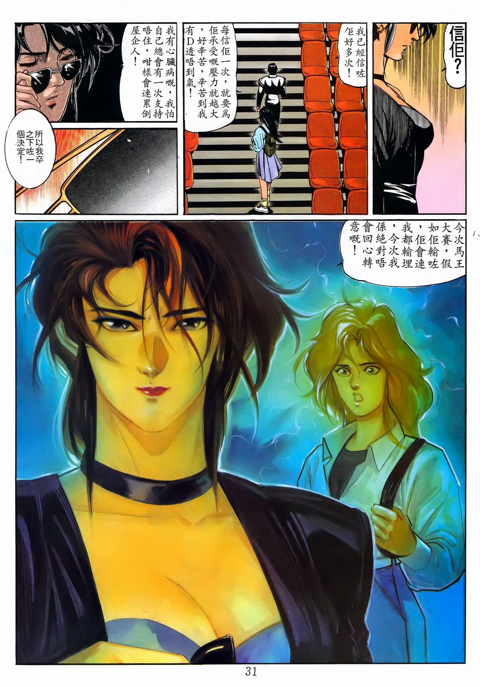 《马王》漫画 18卷