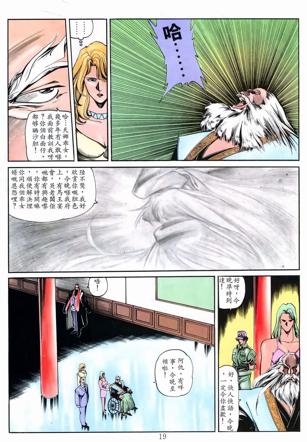 《马王》漫画 12卷