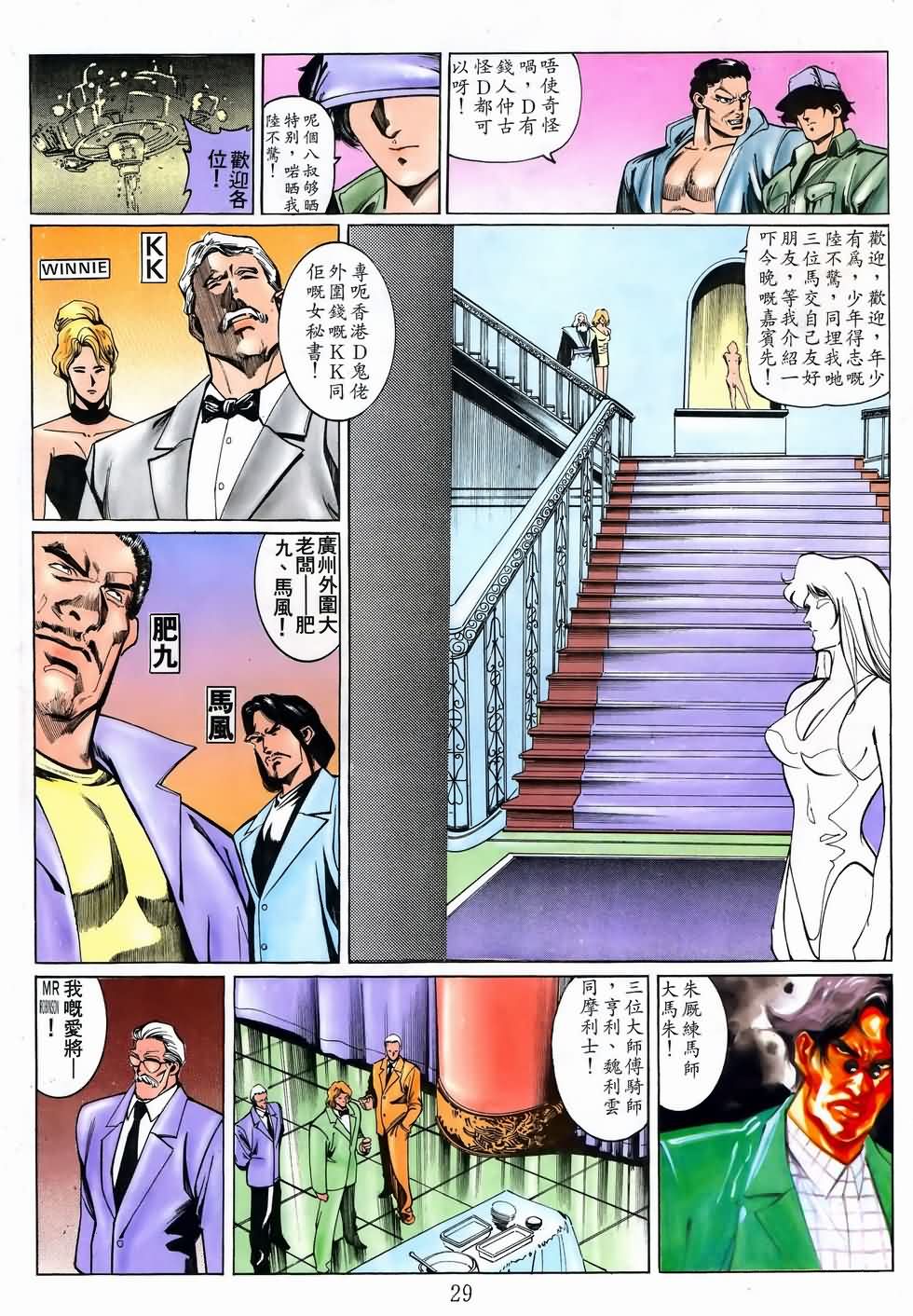 《马王》漫画 12卷