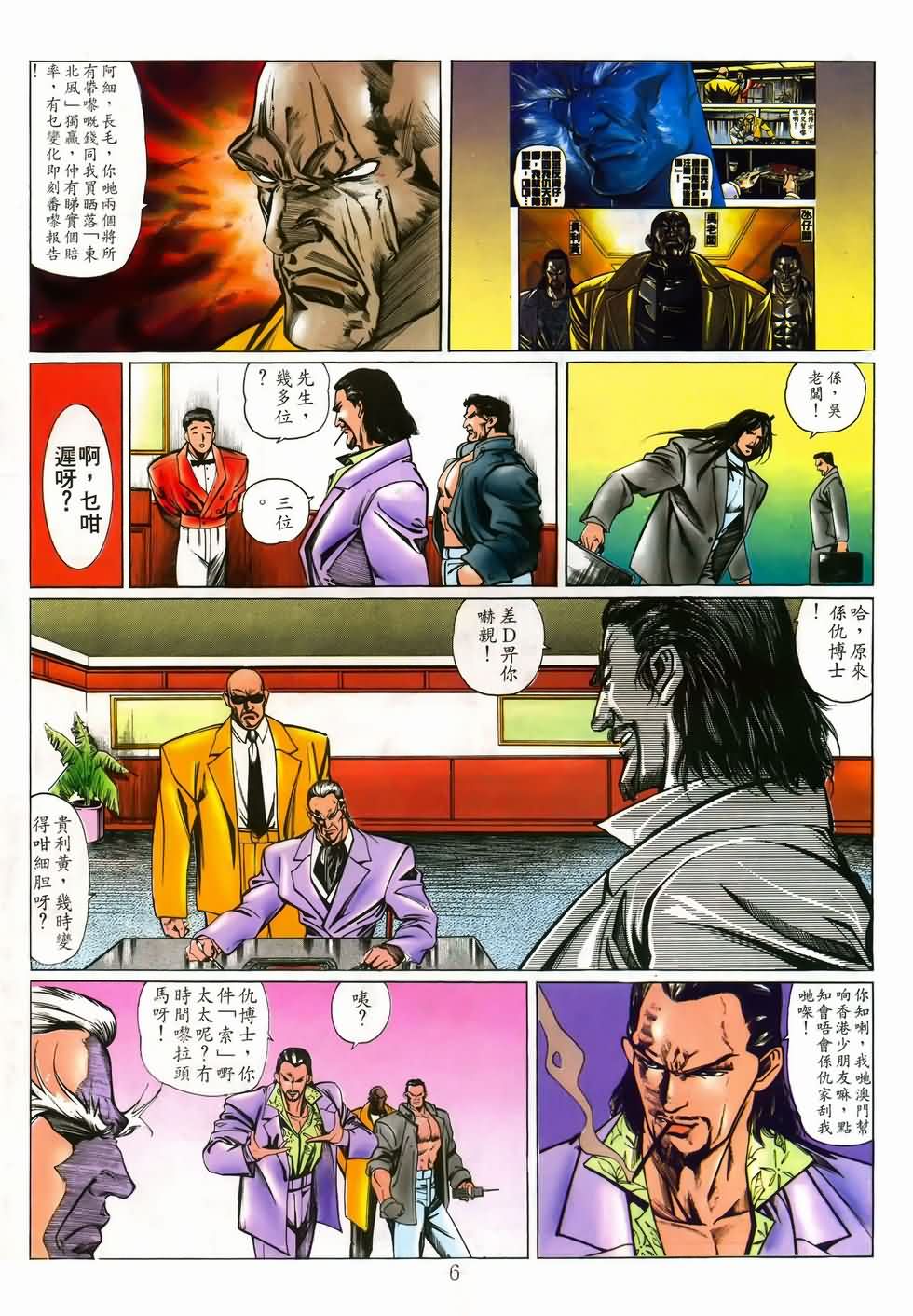 《马王》漫画 05卷