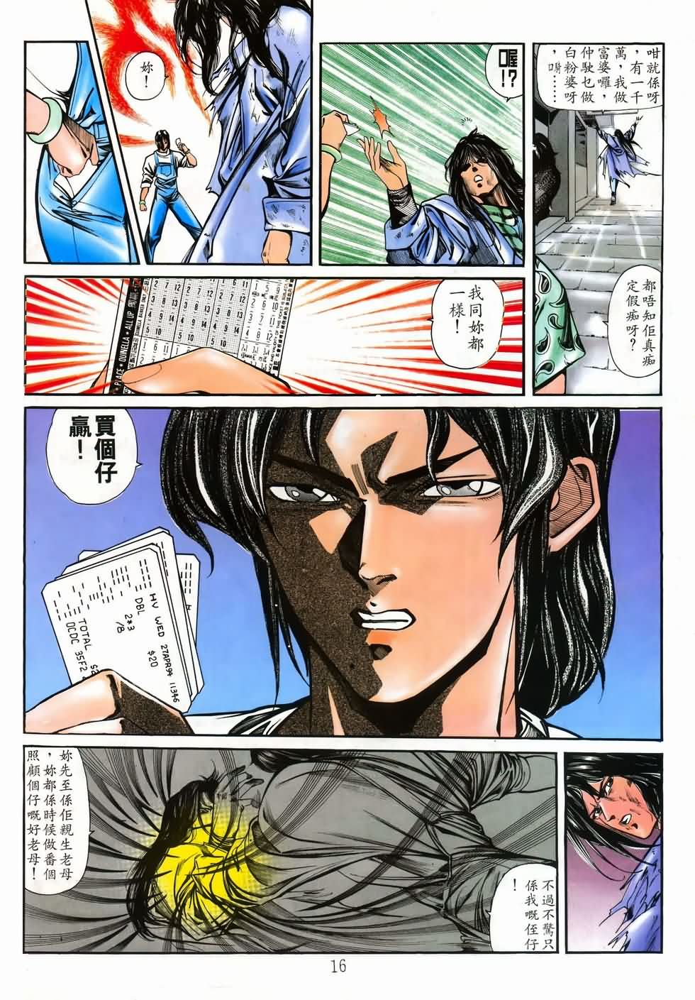 《马王》漫画 05卷