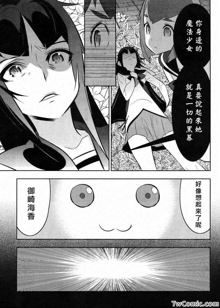 《魔法少女和美.无辜的恶意》漫画 魔法少女和美 021集