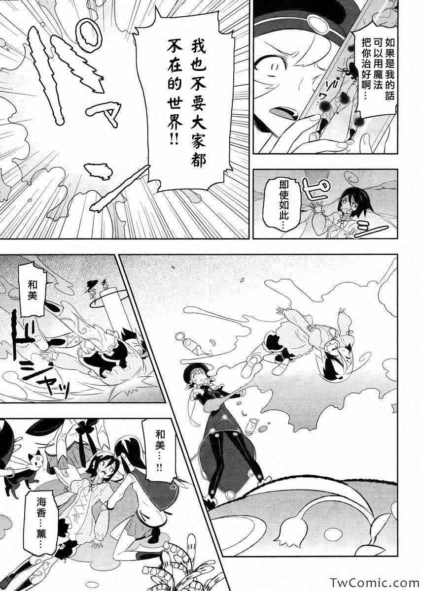 《魔法少女和美.无辜的恶意》漫画 魔法少女和美 019集