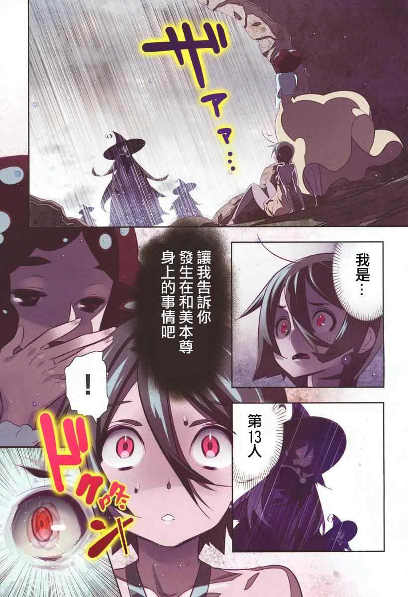 《魔法少女和美.无辜的恶意》漫画 魔法少女和美 014集