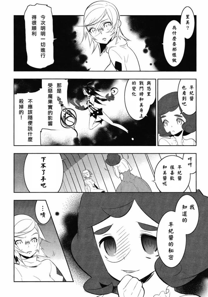 《魔法少女和美.无辜的恶意》漫画 魔法少女和美 013集