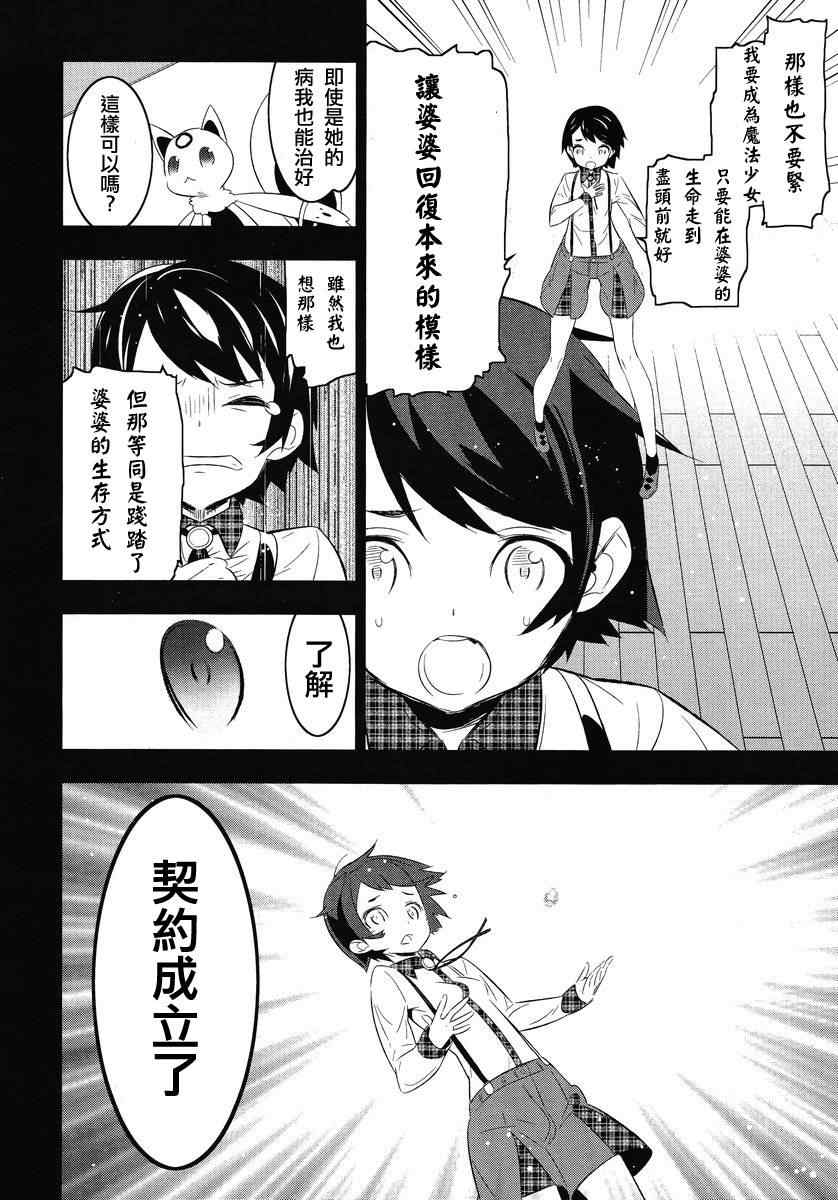 《魔法少女和美.无辜的恶意》漫画 魔法少女和美 012集