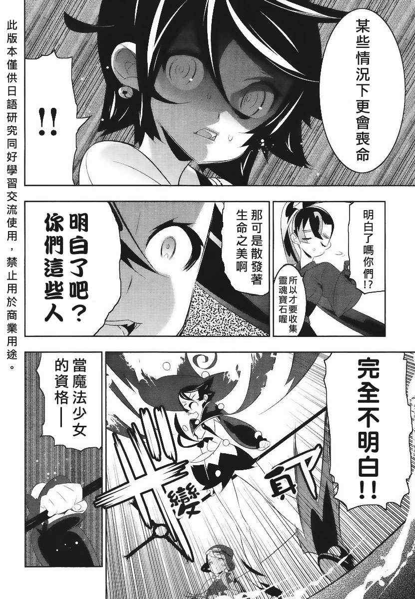 《魔法少女和美.无辜的恶意》漫画 魔法少女和美 008集