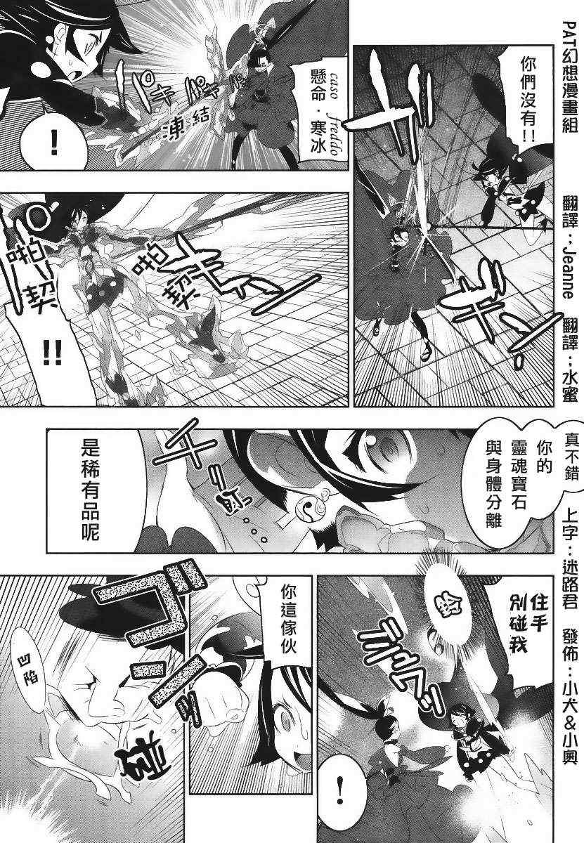 《魔法少女和美.无辜的恶意》漫画 魔法少女和美 008集