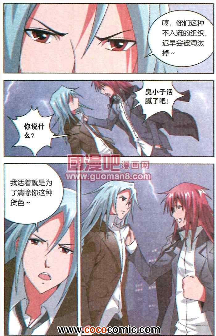 《最后攻略》漫画 019集