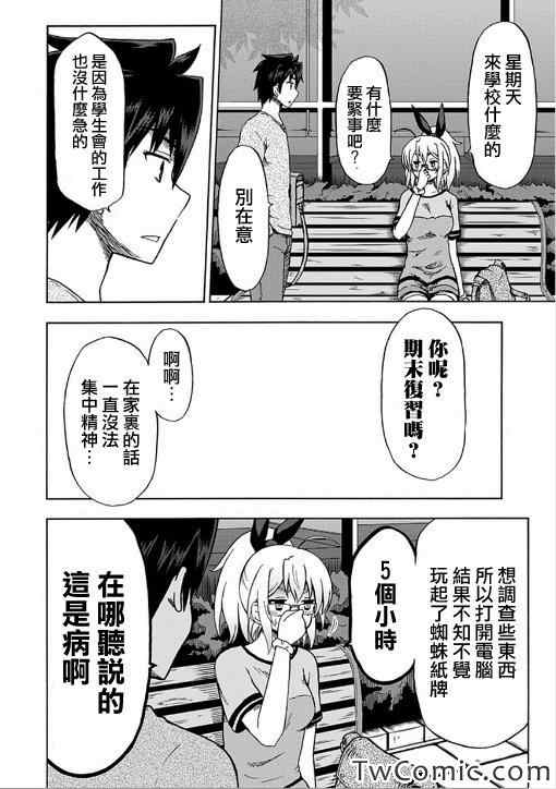 《藤村君的名片》漫画 089集