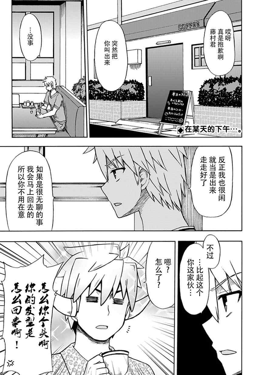 《藤村君的名片》漫画 78集