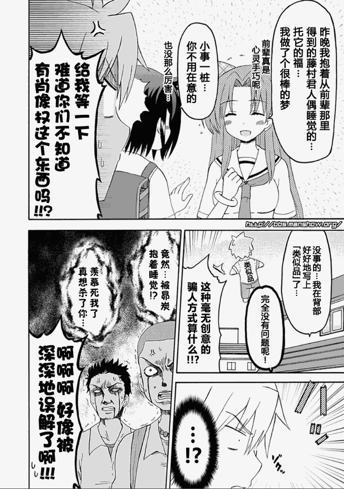 《藤村君的名片》漫画 23集