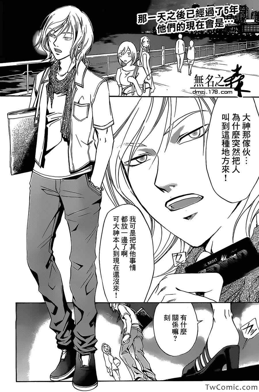 《CODE BREAKER》漫画 code breaker番外篇2