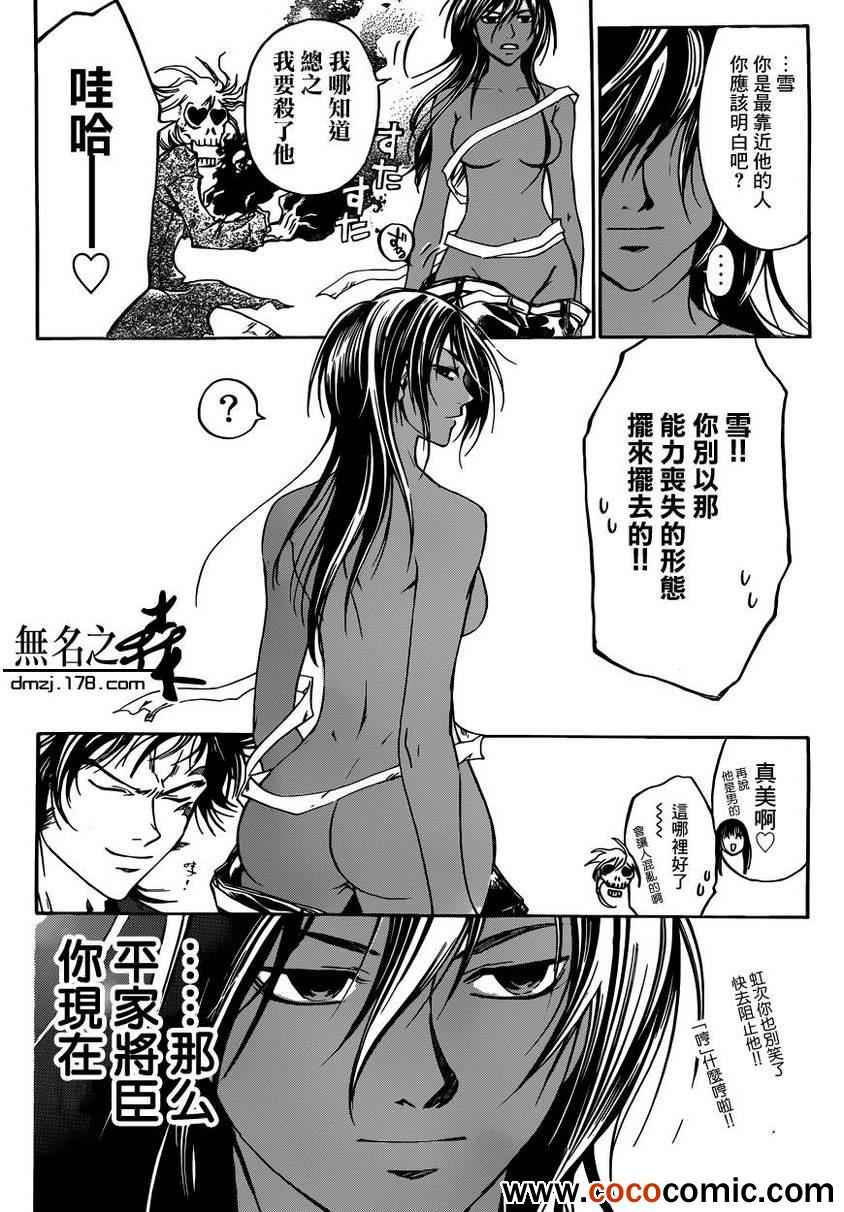 《CODE BREAKER》漫画 code breaker224集