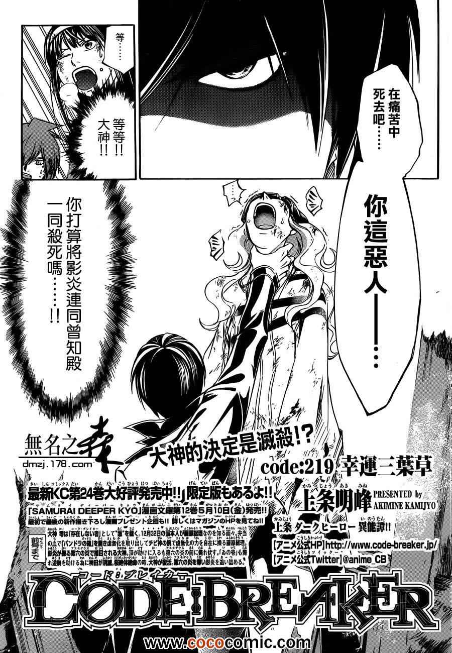 《CODE BREAKER》漫画 code breaker219集