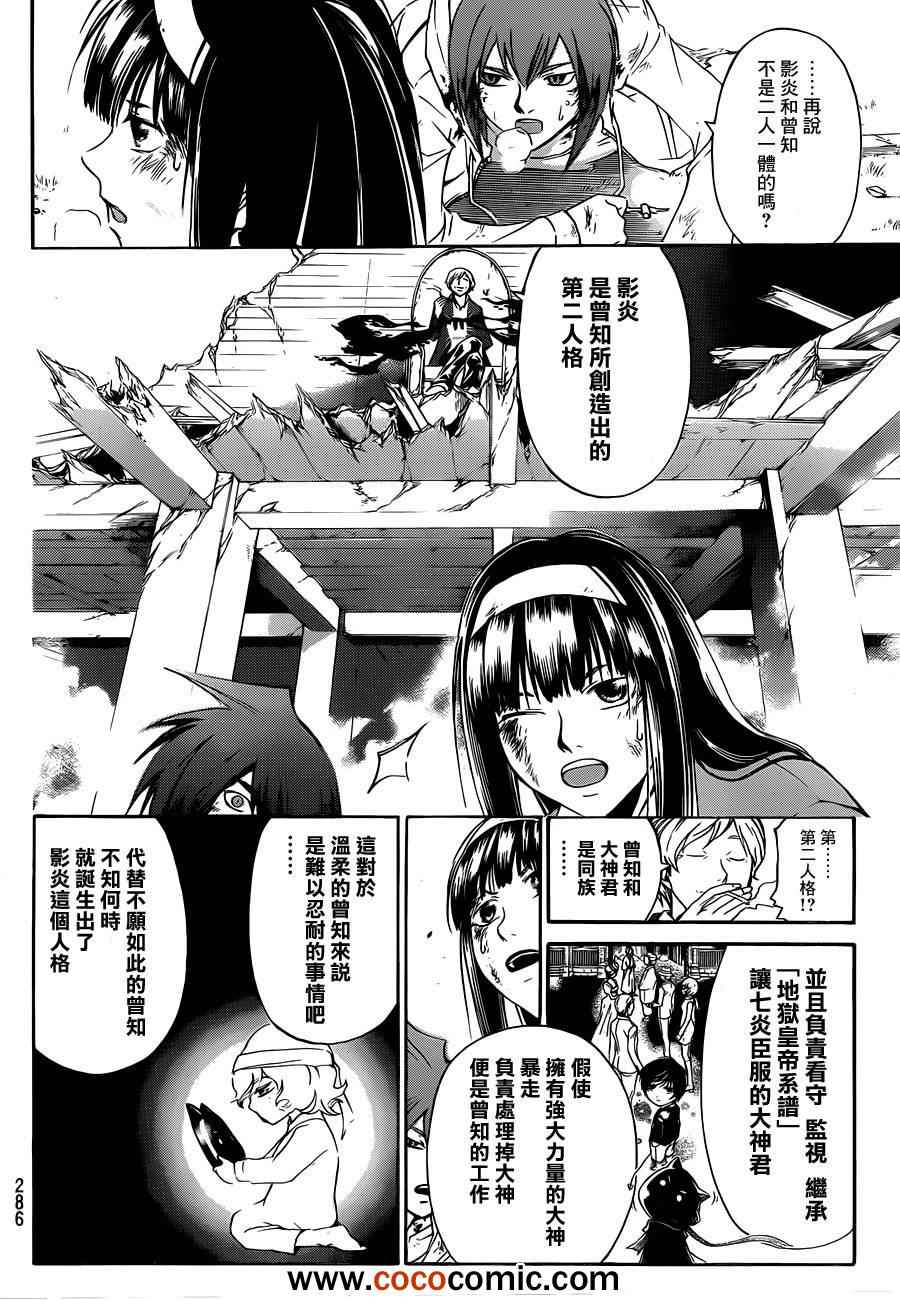 《CODE BREAKER》漫画 code breaker219集