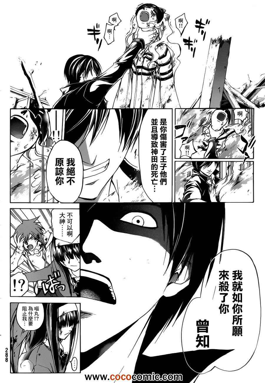 《CODE BREAKER》漫画 code breaker219集