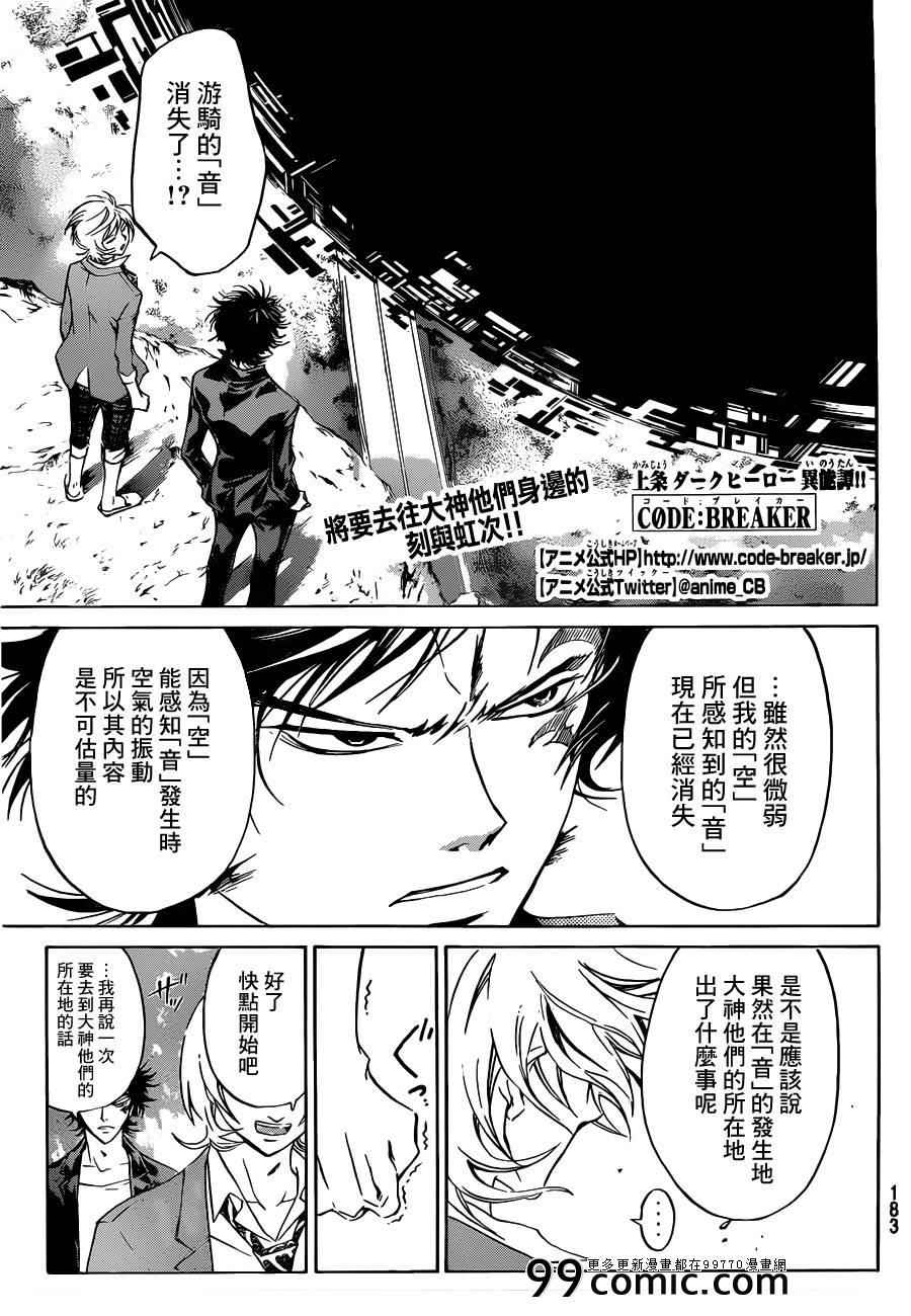 《CODE BREAKER》漫画 code breaker218集