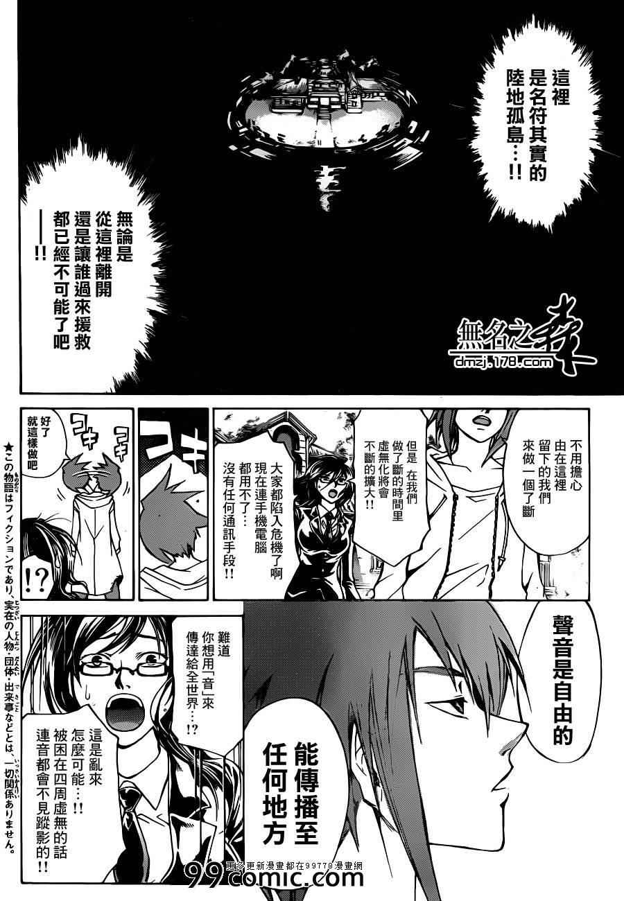 《CODE BREAKER》漫画 code breaker216集