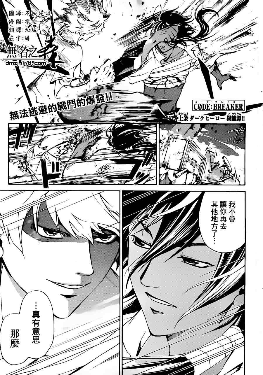 《CODE BREAKER》漫画 code breaker212集