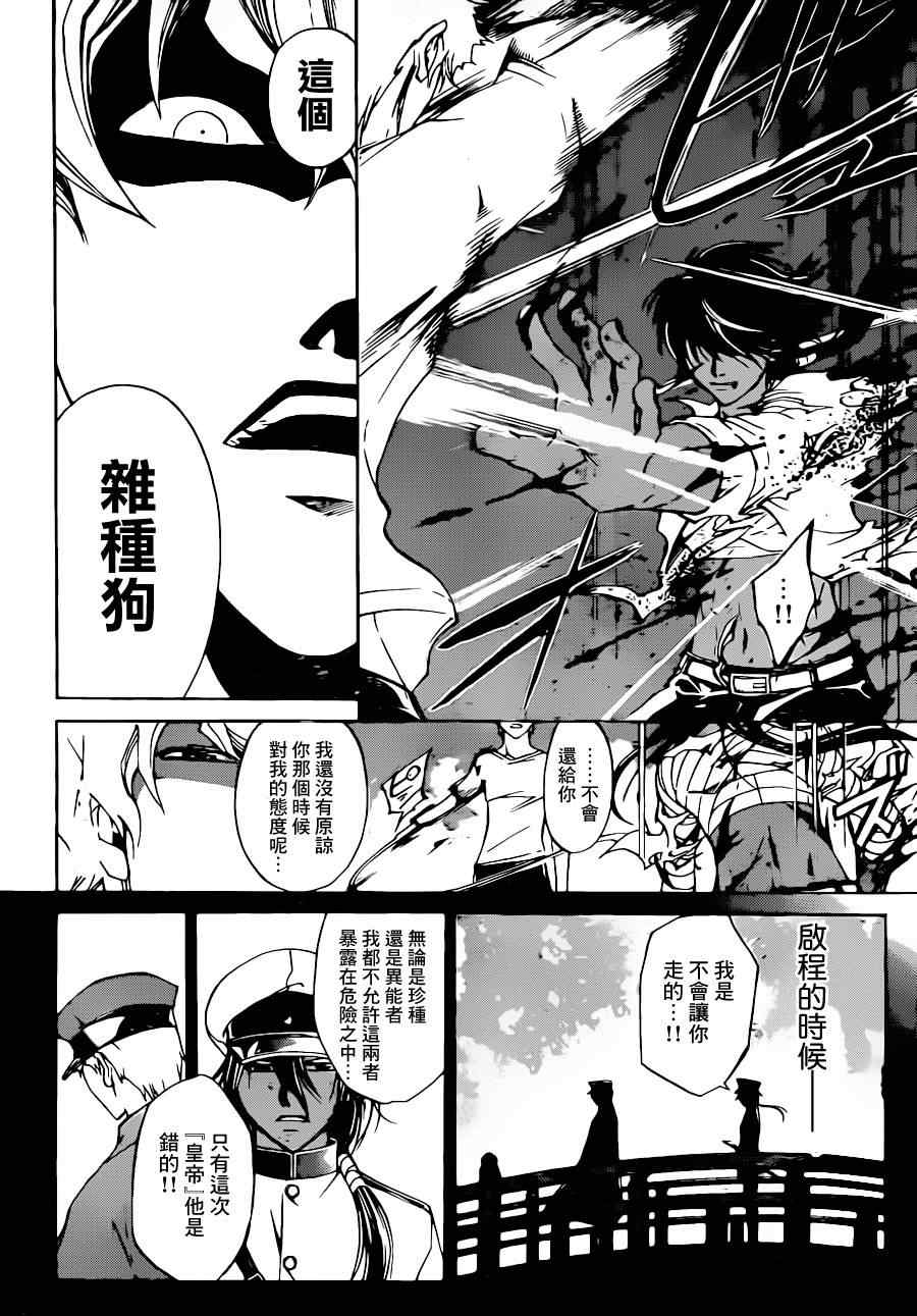 《CODE BREAKER》漫画 code breaker212集