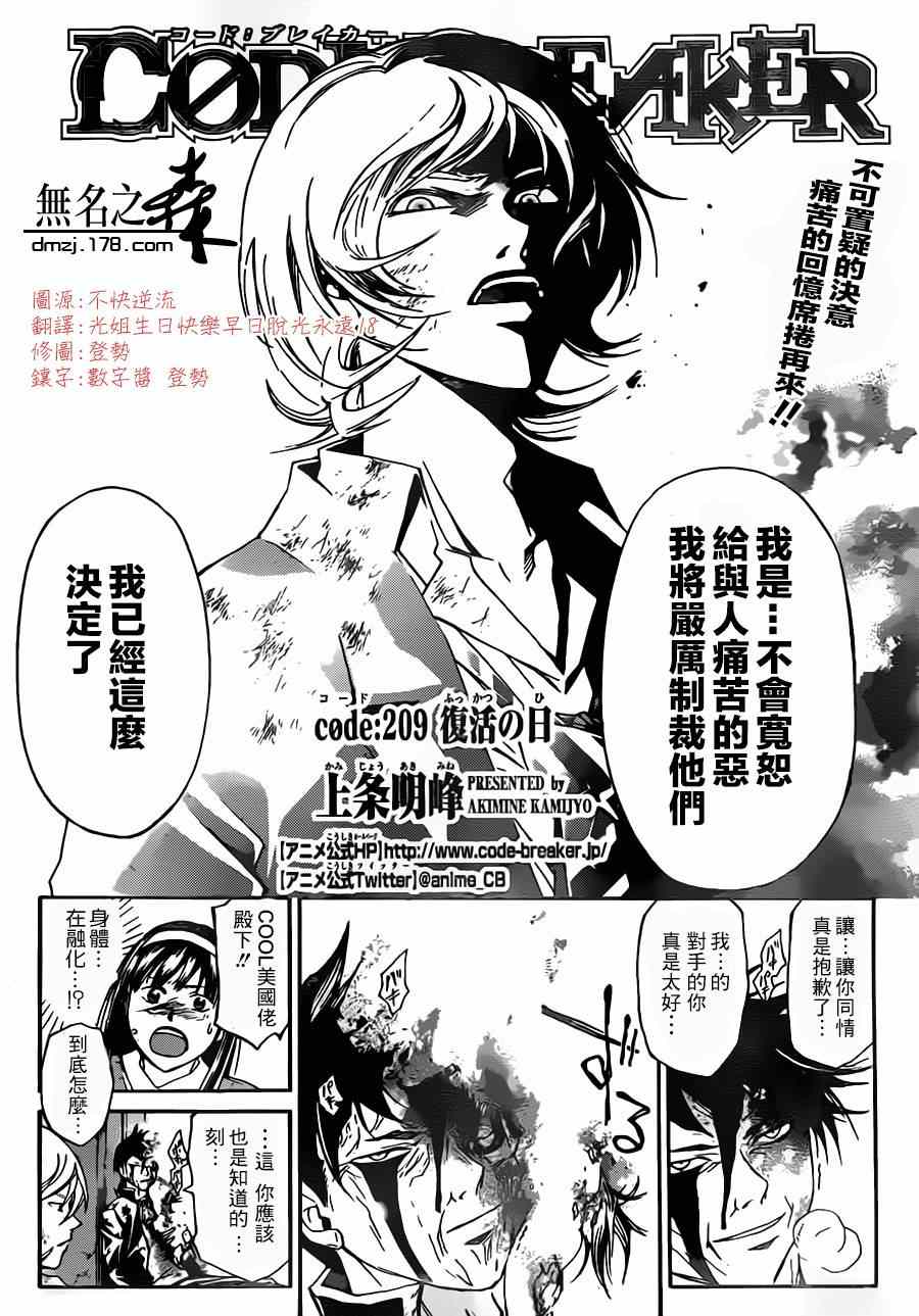 《CODE BREAKER》漫画 code breaker209集