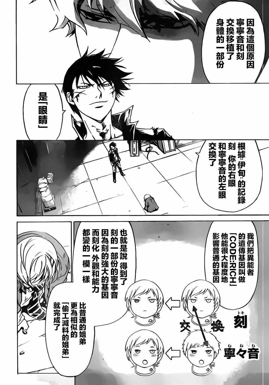 《CODE BREAKER》漫画 code breaker208集