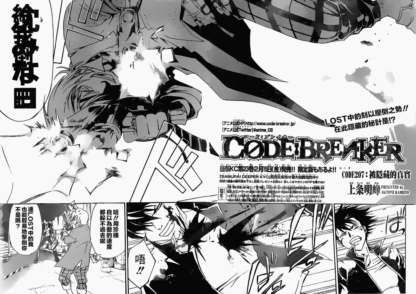 《CODE BREAKER》漫画 code breaker207集