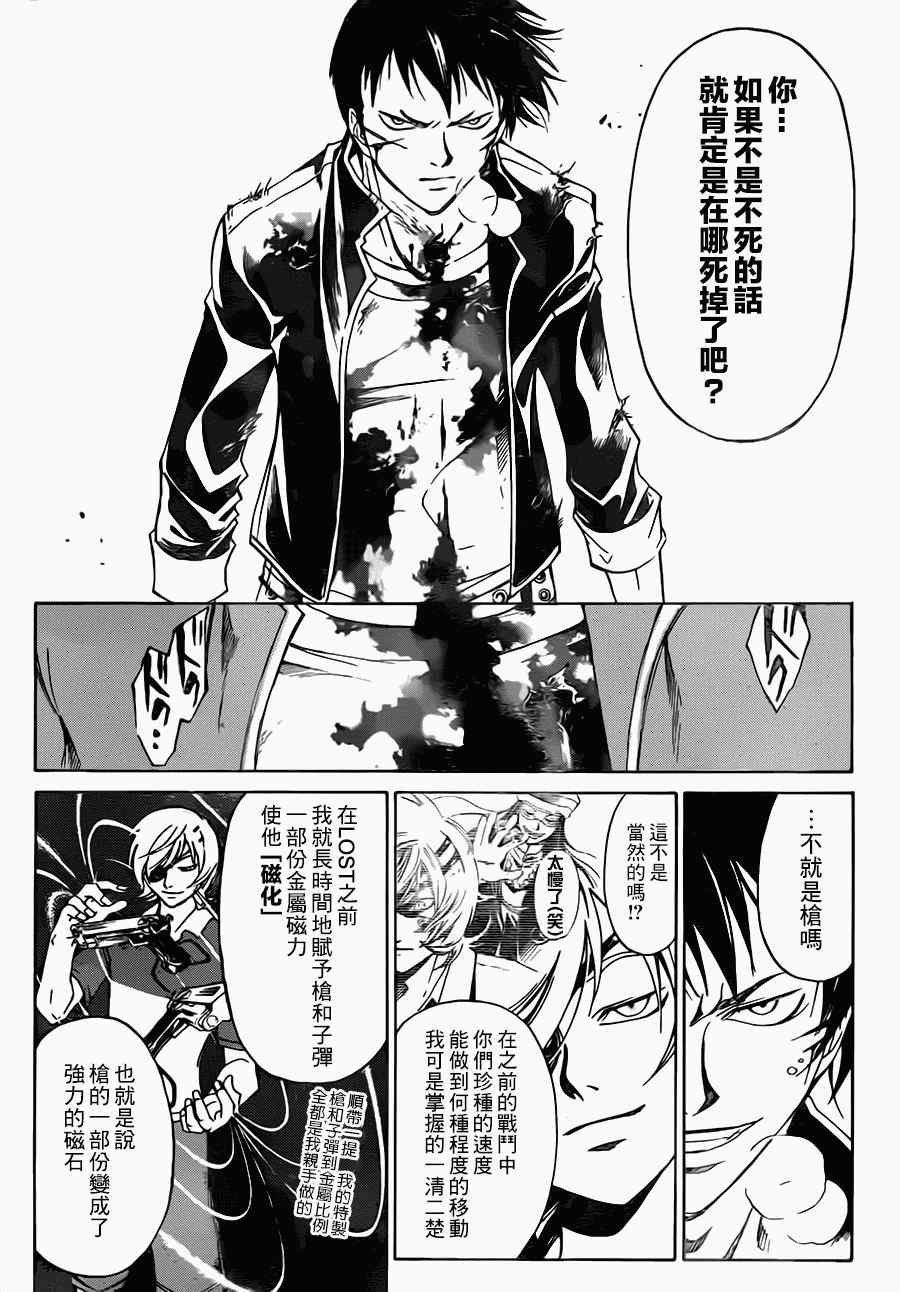 《CODE BREAKER》漫画 code breaker207集