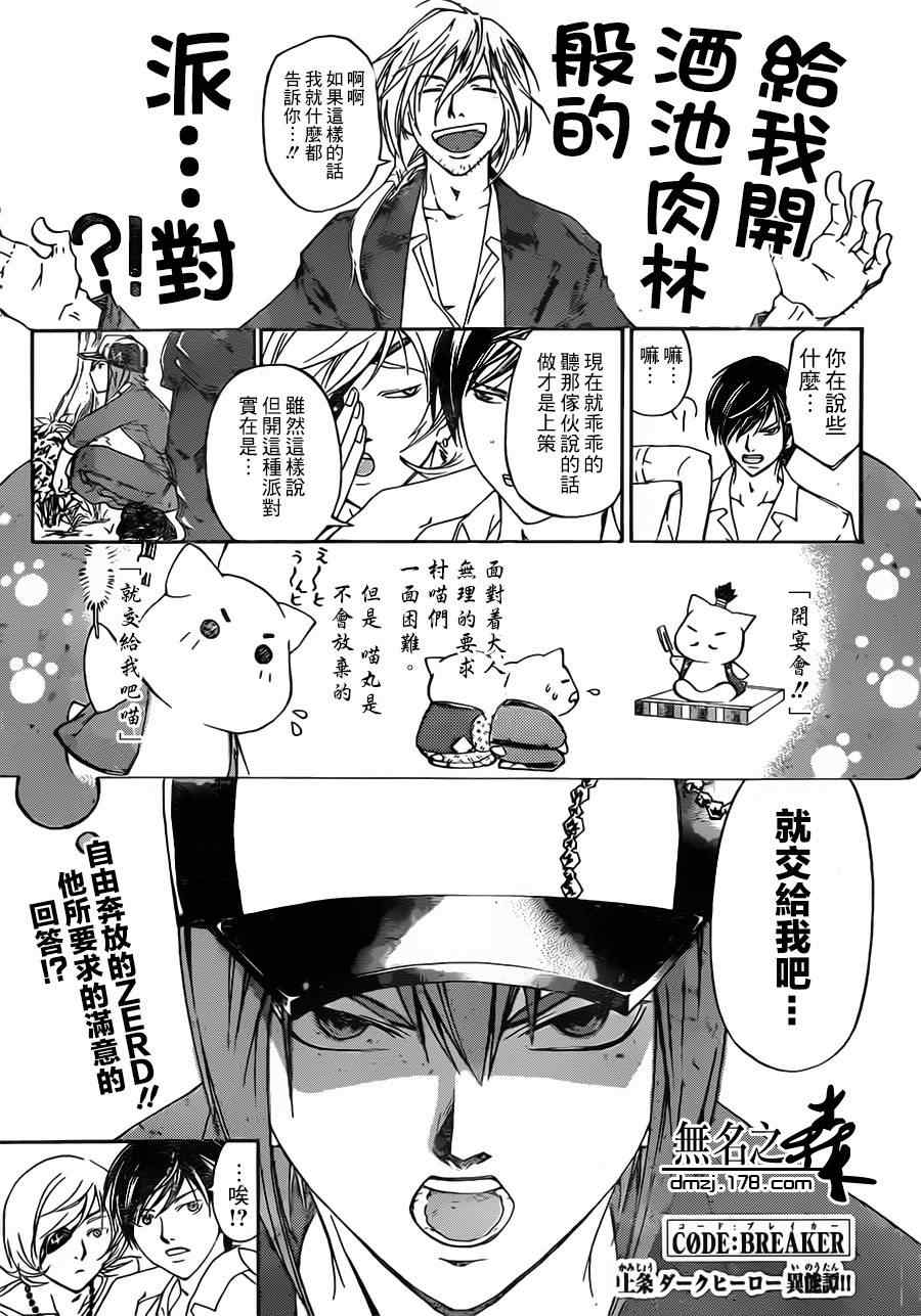 《CODE BREAKER》漫画 code breaker204集