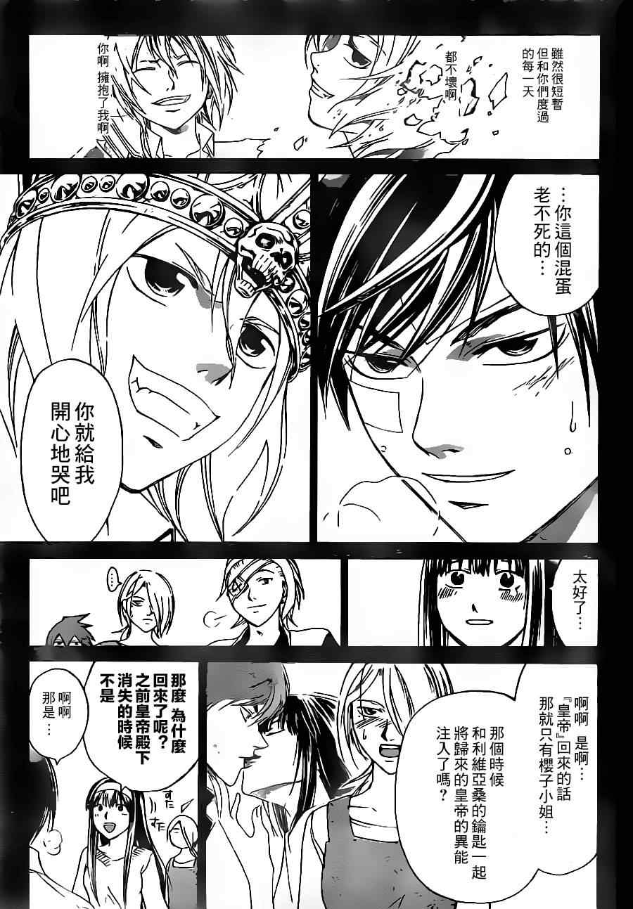 《CODE BREAKER》漫画 code breaker202集