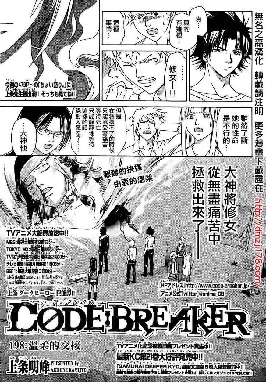 《CODE BREAKER》漫画 code breaker198集