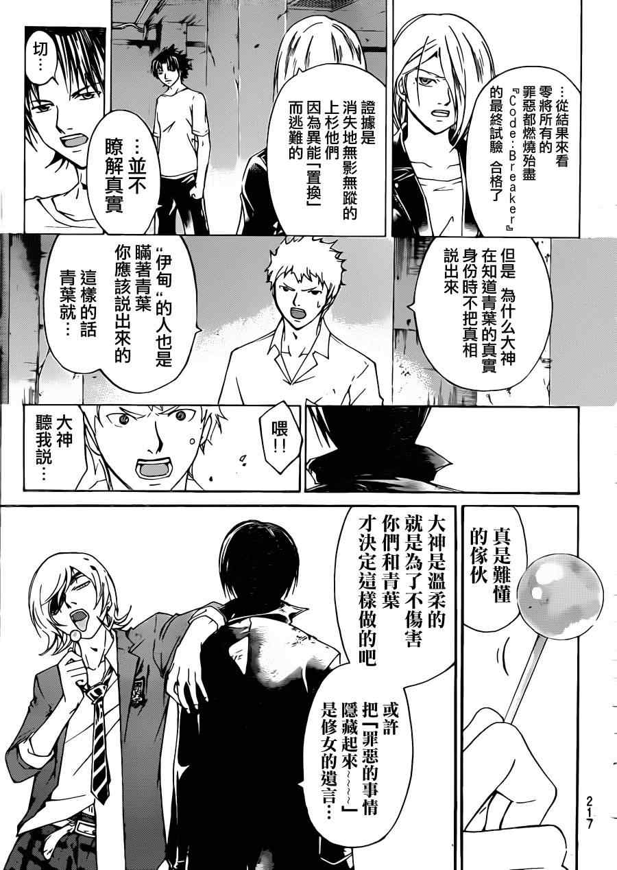 《CODE BREAKER》漫画 code breaker198集